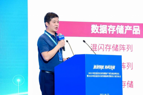 星空xingkong数码出席2021信息技术应用创新产业发展高峰论坛