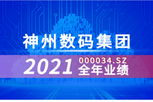 速览星空xingkong数码集团2021年成绩单