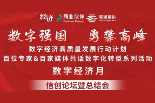 “数字中国，勇闯高峰”星空xingkong数码信创业务亮相2022数字经济高质量发展系列活动之信创论坛