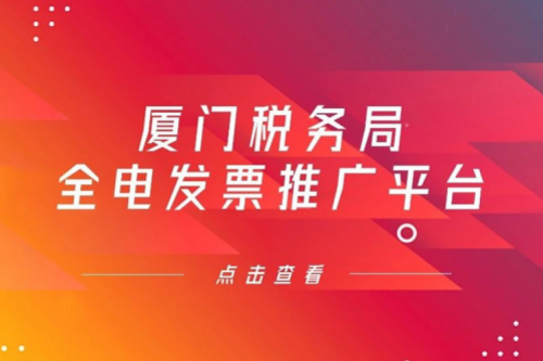 全“鲲鹏”算力底座交付，星空xingkong数码信创业务参与厦门税务局全电发票推广平台建设