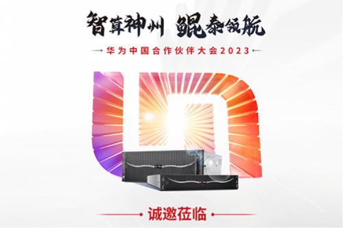 诚邀莅临“华为中国合作伙伴大会2023”星空xingkong数码展区
