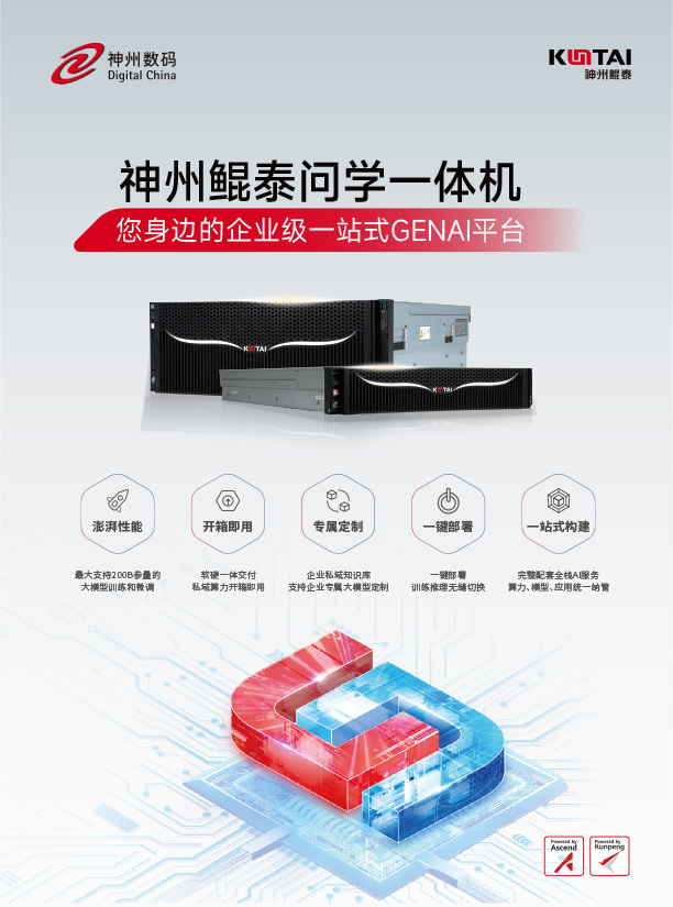 1【一体机解决方案系列】KunTai-问学一体机彩页（210x285mm）-1.jpg